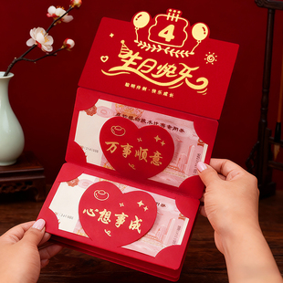 生日红包送儿子女儿带祝福语专用儿童生日礼物惊喜拉伸折叠红包袋