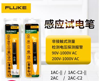 。福禄克FLUKE非接触式验电笔 F2AC感应发光试F1AC测电笔90-1000V-封面