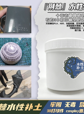 水性补土可处理3D打印耗材petg