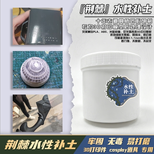 荆棘  高达模型水性补土无味防水可水磨3D打印层纹处理液皮套道具