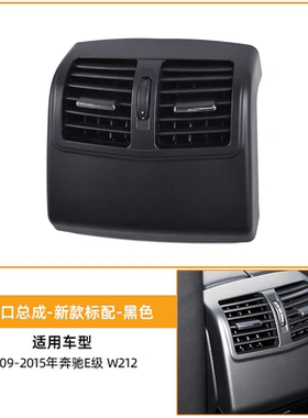 适用于w212 奔驰E200 E260 E300 E320 空调出风口后排风口拨片