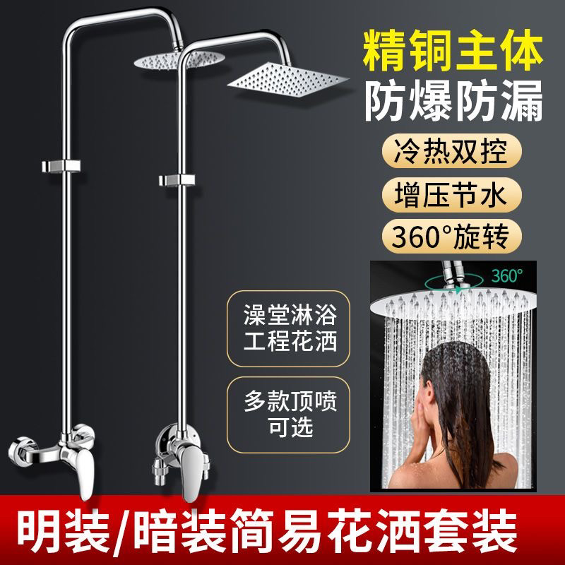 酒店宾馆花洒套装澡堂淋浴浴场学校浴池工程简易单水明装冷热龙头