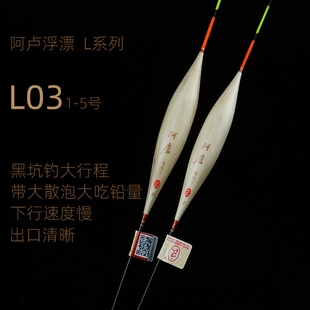 阿卢新款L03大行程60cm钓散泡黑坑混养鲫鲤鱼高灵敏加长芦苇浮漂