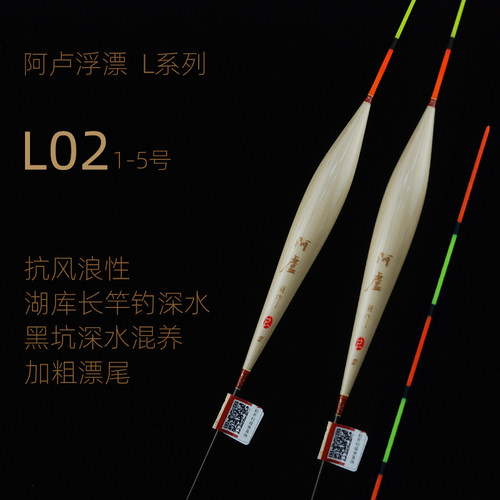 阿卢新款L02黑坑混养野钓长竿深水抗风浪醒目加粗大吃铅芦苇浮漂