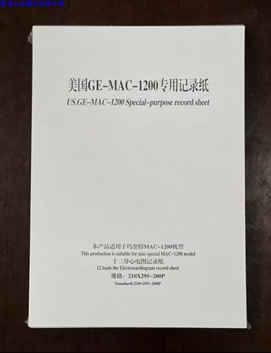 心电图纸210x295-200P迈瑞R12A理邦SE-1200/12导GE.MAC-1600/2000