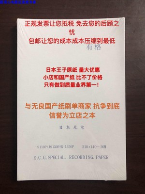 9130心电图纸本式理邦中旗