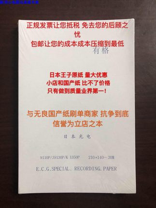 9130心电图纸210x140-20m本式日本光电1350理邦se1201中旗IMAC120