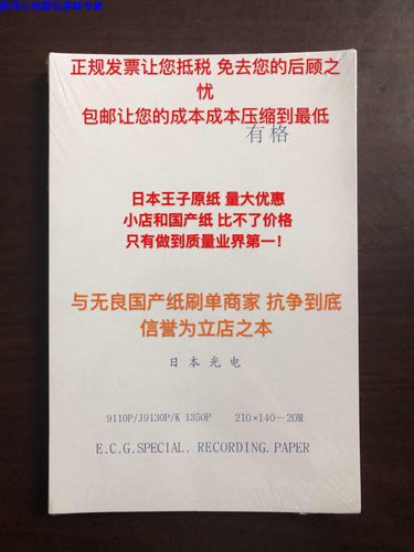 9130心电图纸本式理邦中旗