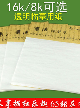 透明临摹纸拷贝纸吴氏笔庄