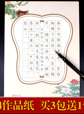 60格田字格硬笔书法纸a4比赛专用作品纸小学生书法练字专用田字格