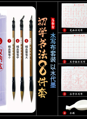 毛笔水写布套装小学生初学入门米字格文房四宝狼毫兼毫书法练字笔