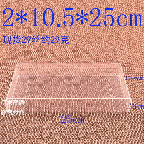 厂家直销PVC盒子胶盒多肉礼品盒透明包装盒粘土防尘盒2*10.5*25cm