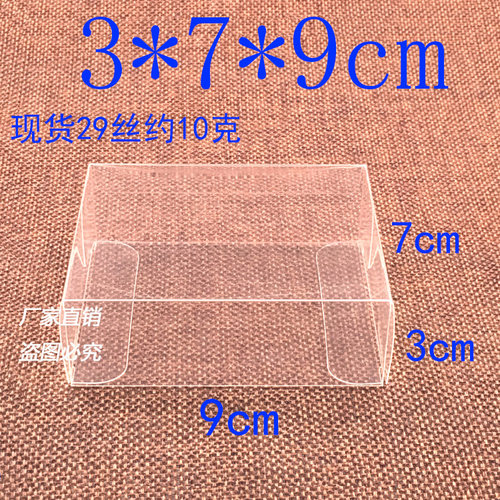 厂家现货透明PVC包装盒子 定制彩色印刷礼品盒 防尘展示盒3*7*9cm - 封面