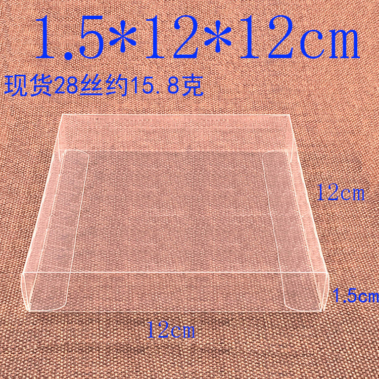 厂家现货透明PVC包装盒定制彩色印刷礼品盒防尘展示盒1.5*12*12cm
