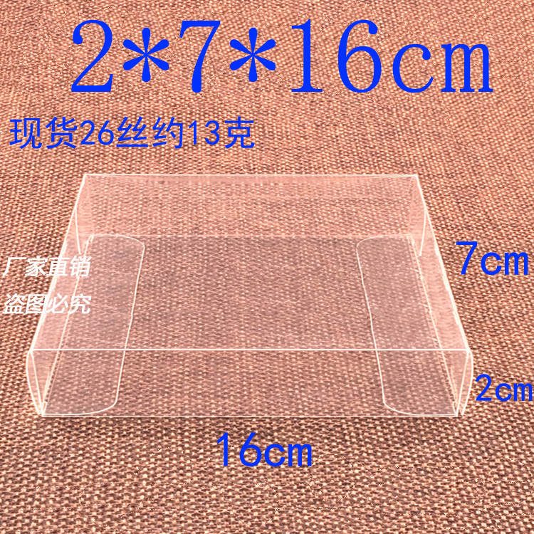 厂家直销 PVC盒子胶盒多肉礼品盒透明包装盒粘土防尘盒2*7*16cm