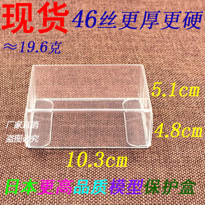 厂家现货透明PVC包装盒定制礼品盒 车模保护防尘盒4.8*5.1*10.3cm