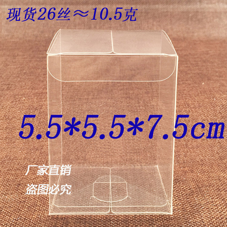 厂家直销 PVC盒子 胶盒 礼品盒 透明包装盒 防尘盒 5.5*5.5*7.5cm