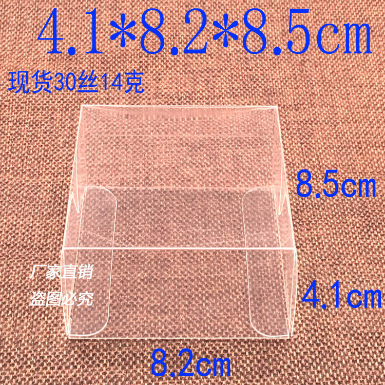 厂家直销 PVC盒子 胶盒 礼品盒 透明包装盒 防尘盒 4.1*8.2*8.5cm