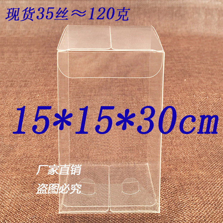 10个 PVC盒子 PVC包装盒 透明塑料盒 胶盒 展示盒 折盒15*15*30cm