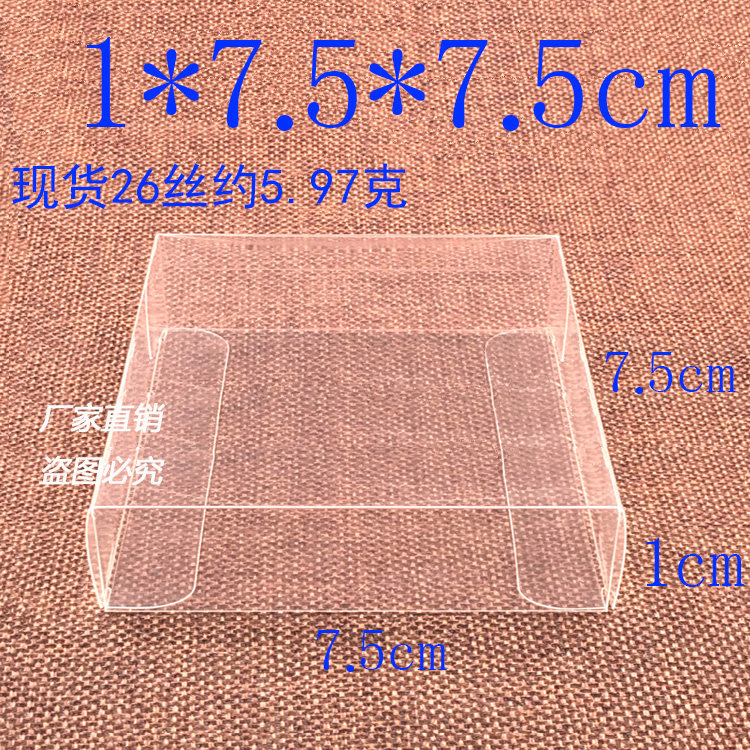 厂家直销 PVC盒子 胶盒 礼品盒 透明 包装盒 防尘盒 1*7.5*7.5cm