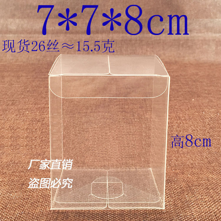 厂家直销 PVC盒子 胶盒 礼品盒 透明包装盒 粘土盒防尘盒 7*7*8cm