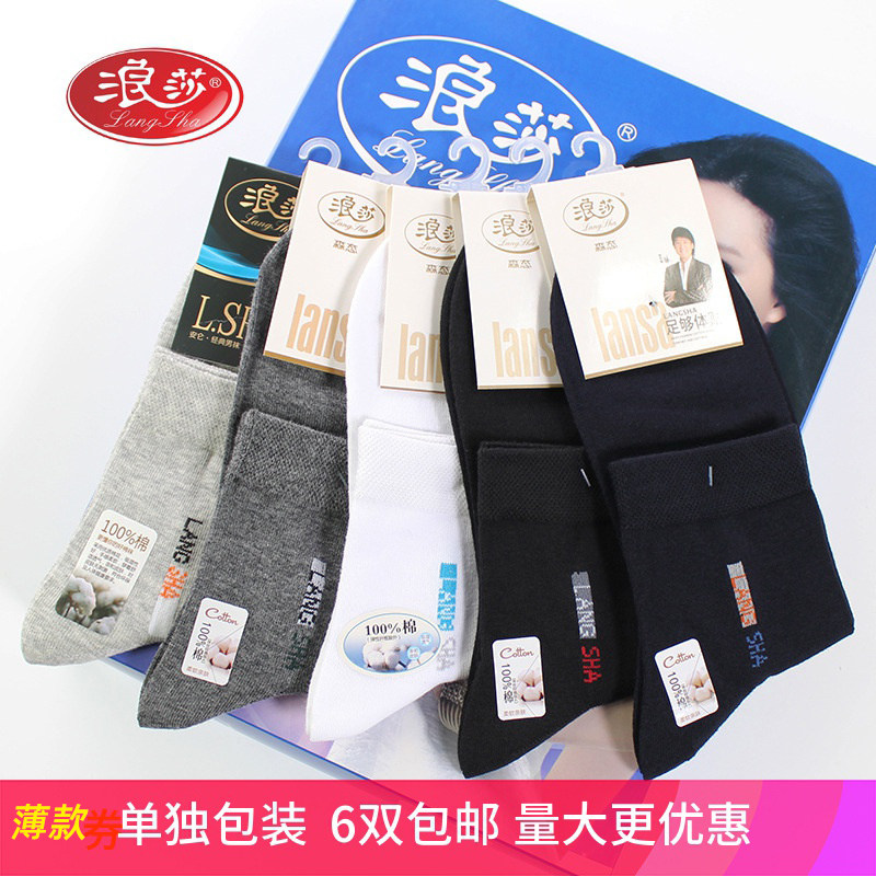 浪莎男士一双袜子男纯棉春夏超薄单卖一双单独包装独立包装单双装