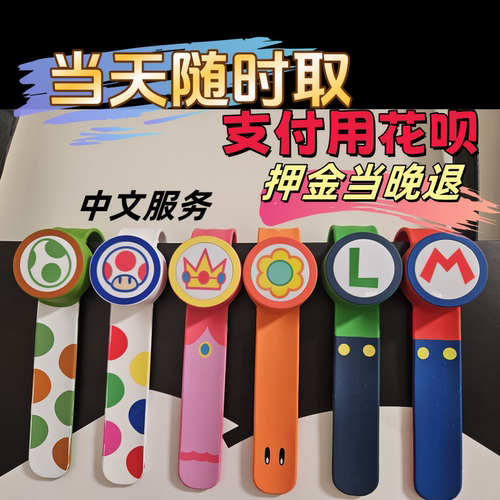 日本大阪环球影城马里奥手环出租