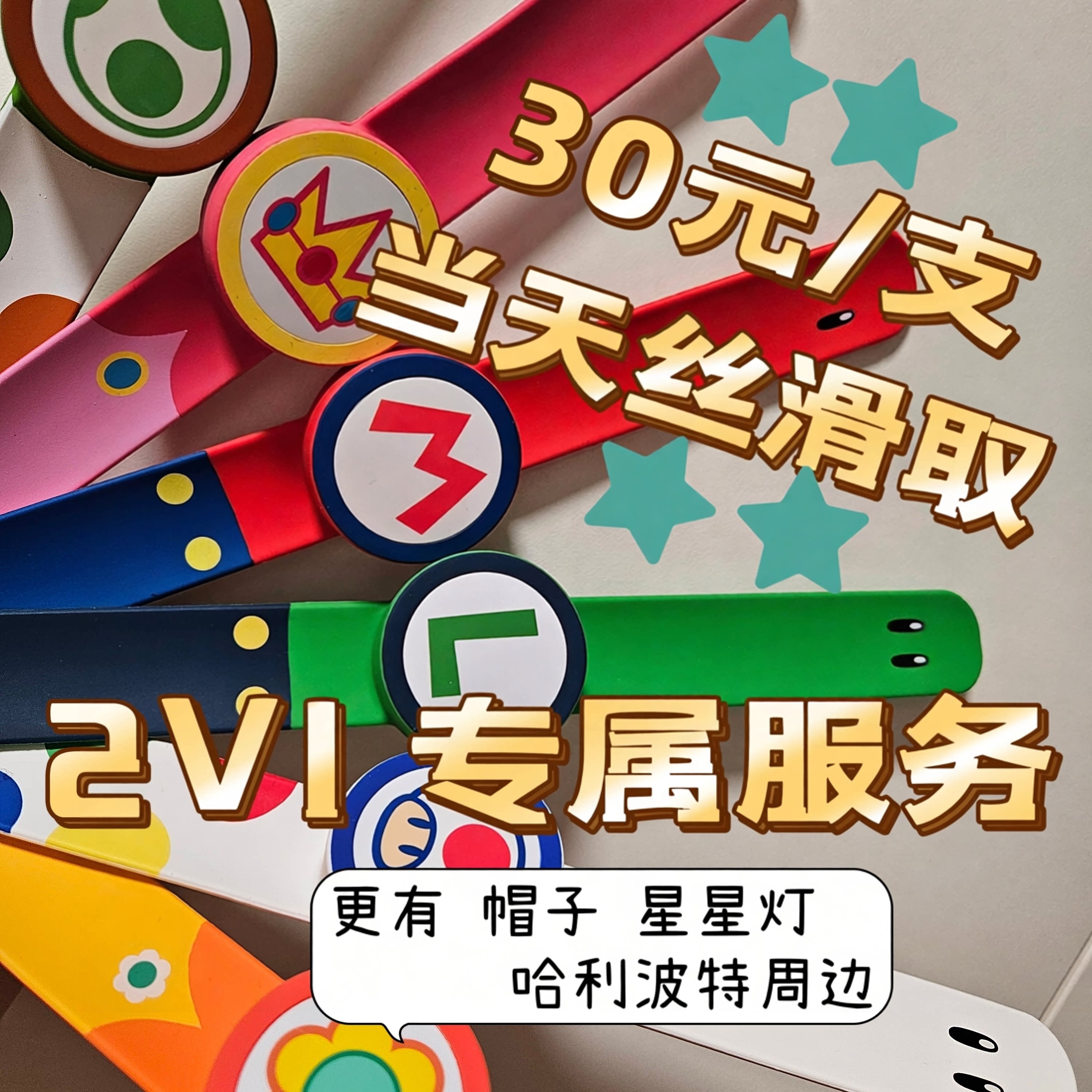 当天随时取　大阪马里奥手环出租