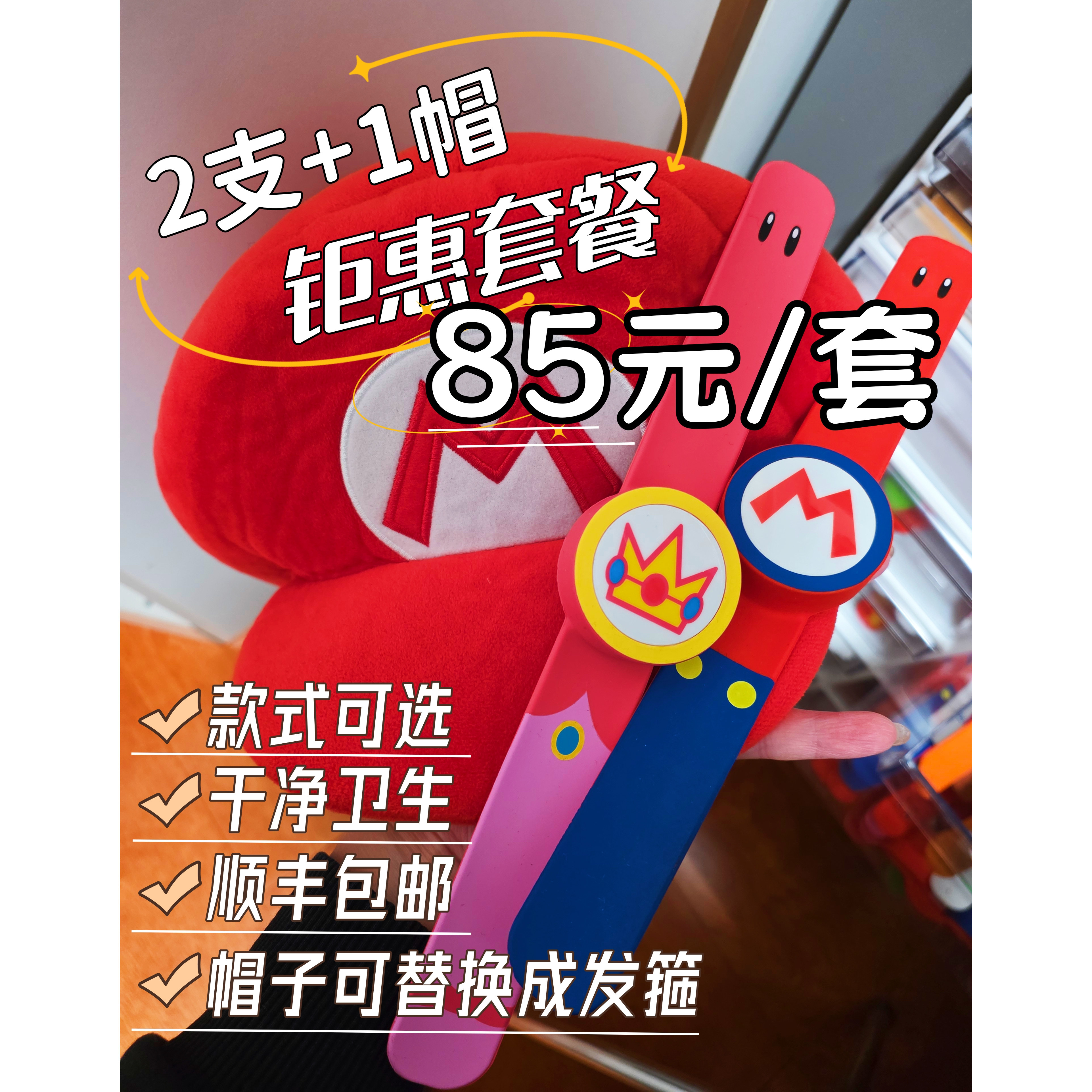 9国内邮寄日本大阪环球影城USJ马里奥手环租赁出租发箍帽子能量手