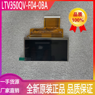 LCD显示屏LTV350QV-F04-0BA