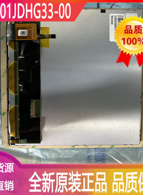 TM101JDHG33-00工业显示屏TFT-LCD液晶模组全新原装质保一年实拍