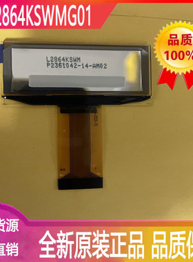 UG-2864KSWMG01工业显示屏TFT-LCD液晶模组全新原装质保一年实拍