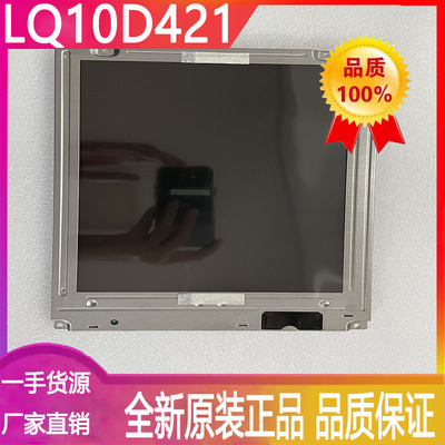 夏普液晶显示屏LQ10D421
