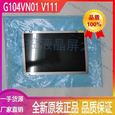 G104VN01V1工业显示屏LCD