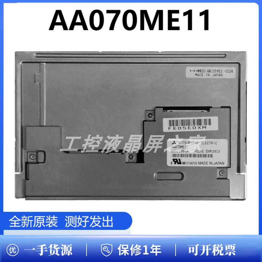 AA070ME11液晶显示屏三菱