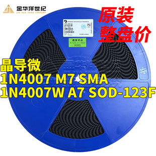 晶导微贴片二极管M7 1N4007 SMA 1N4007W A7 SOD-123F 1206 整盘