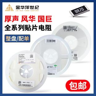 贴片电阻器0603 3.6K 1.2K 1206 0805 0402 风华 厚生