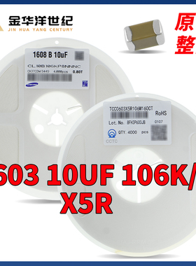 三星三环 贴片电容0603 106K/M档 10UF 10V16V25V X5R 10%一盘4K