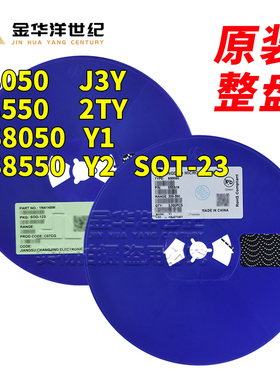 长电/晶导微 贴片三极管 SS8050  J3Y Y1 SOT-23/SS8550 2TY Y2