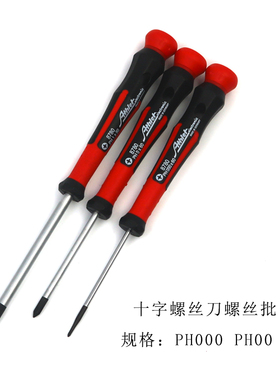 德国ATHLET 电子手机手柄电脑维修 十字螺丝批 PH000 PH00 PH0 1