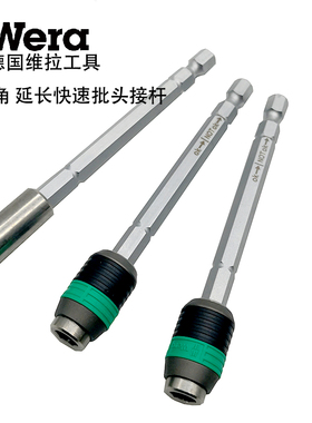 Wera德国维拉899 889批头转接杆快脱自锁连接杆快速延长工具
