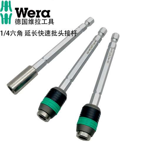 维拉批头WERA自锁批头延长接杆