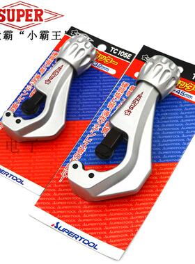 Super日本世霸制冷铜管塑料管管子刀切管器TC-103 104 105E 107E