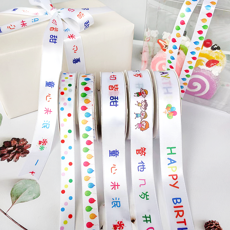 儿童生日快乐炫彩丝带蛋糕盒捆绑卡通礼品礼物包装彩带点心缎带