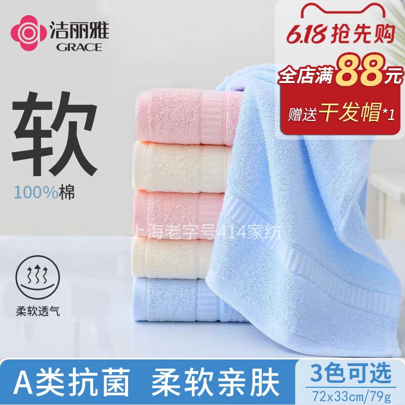洁丽雅中国面巾通用全棉