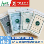上海老牌钟牌414素罗缎档缎边纯棉毛巾洗水柔软大面巾全棉家用