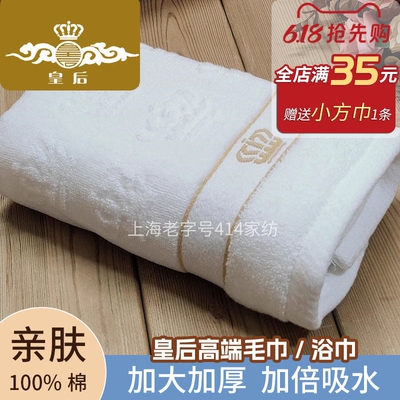 皇后加厚纯白吸水柔软面巾