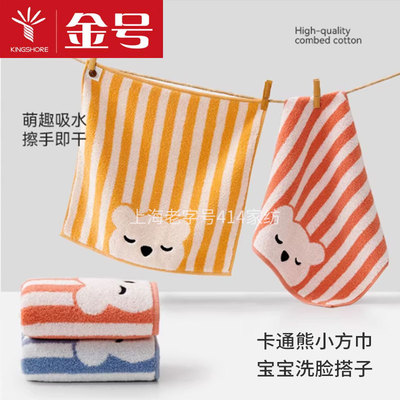 金号纯棉小毛巾 小熊图案 全棉抹手巾学生巾幼儿园擦手巾团购