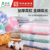 414萃众彩条全棉面巾120g加厚柔软吸水毛巾纯棉洗脸家用成人运动