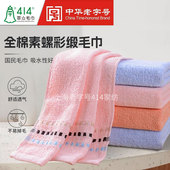 上海414钟牌素螺彩缎全棉毛巾洗脸面巾家用团购公司劳保礼品定制